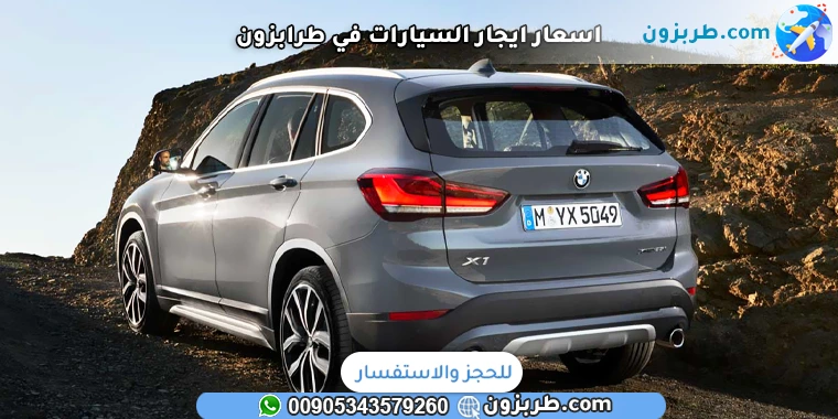 اسعار ايجار السيارات في طرابزون